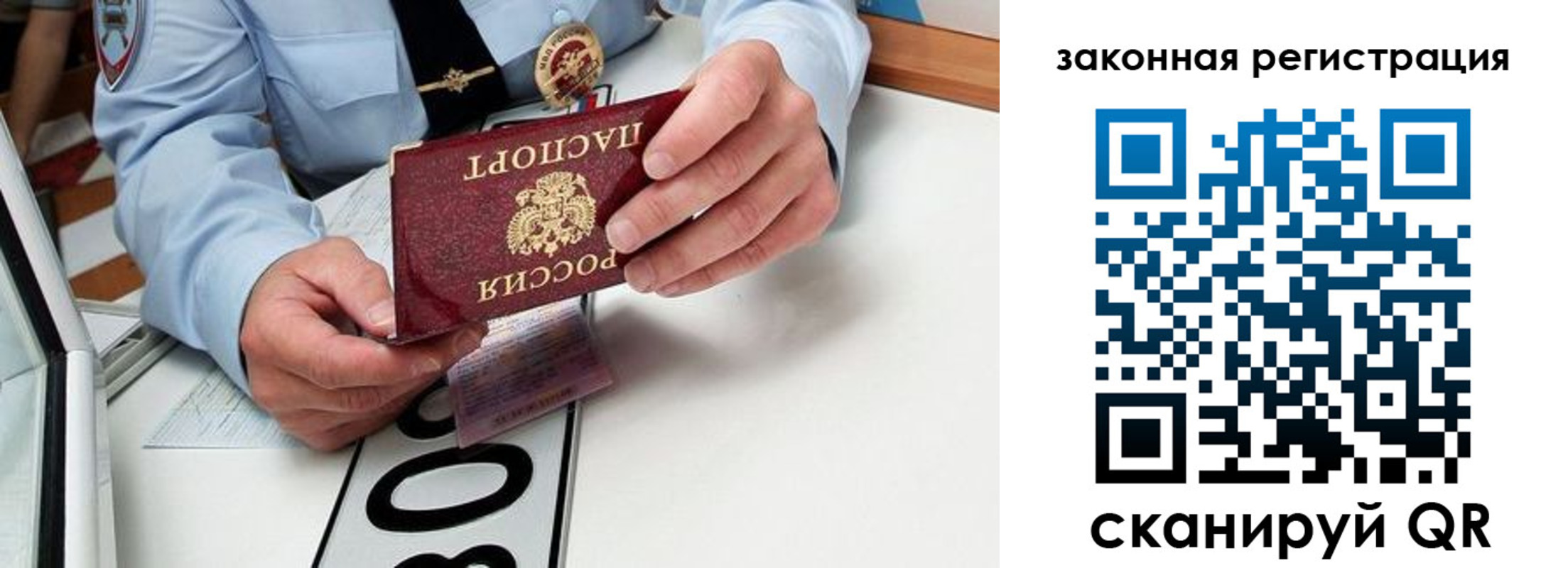 прописка паспорт в Белорецке