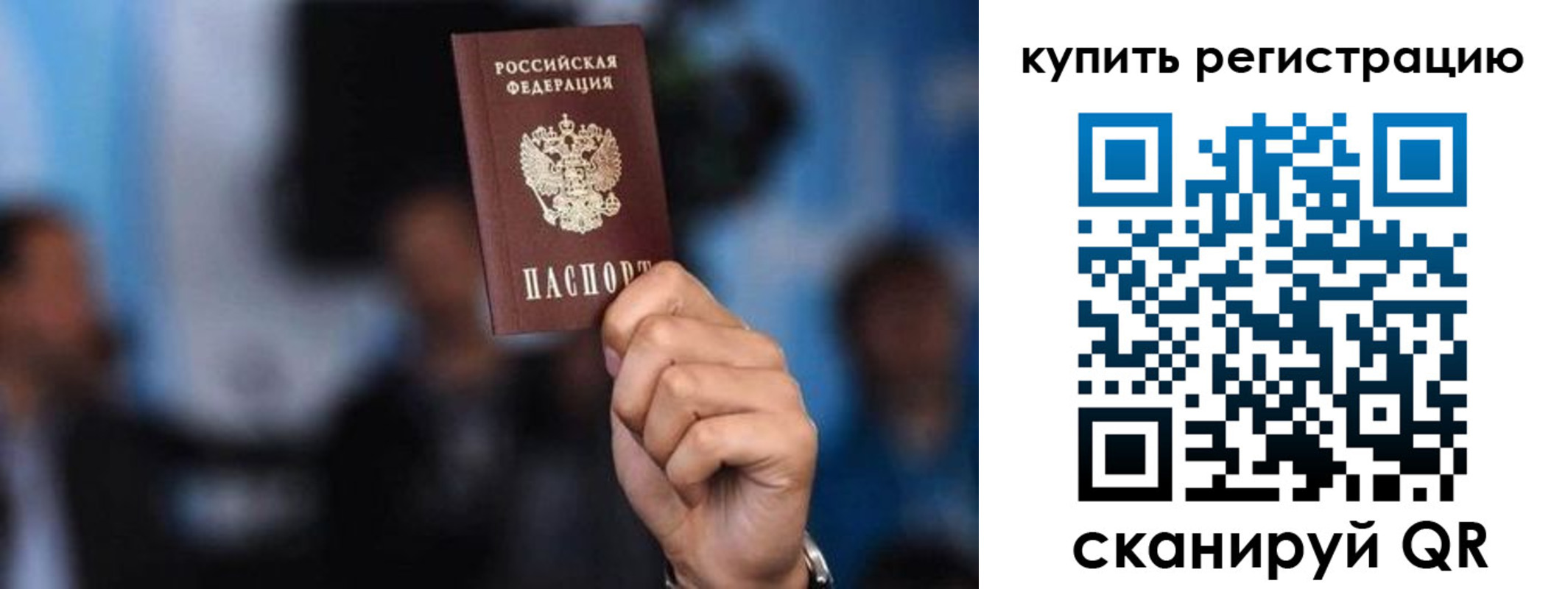временная прописка в Белорецке