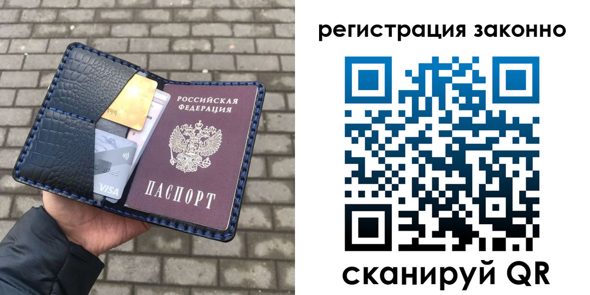 прописка 2025 в Белорецке