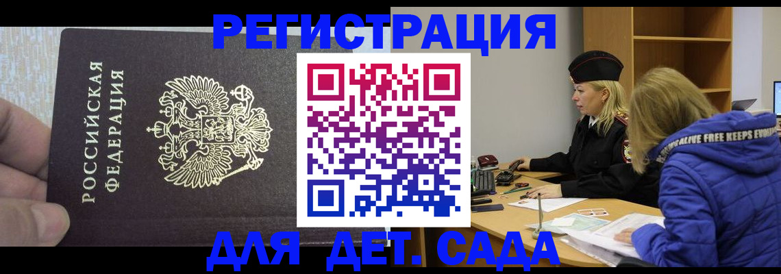 временная регистрация в Белорецке