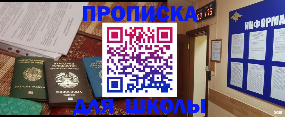 прописка в квартире в Белорецке