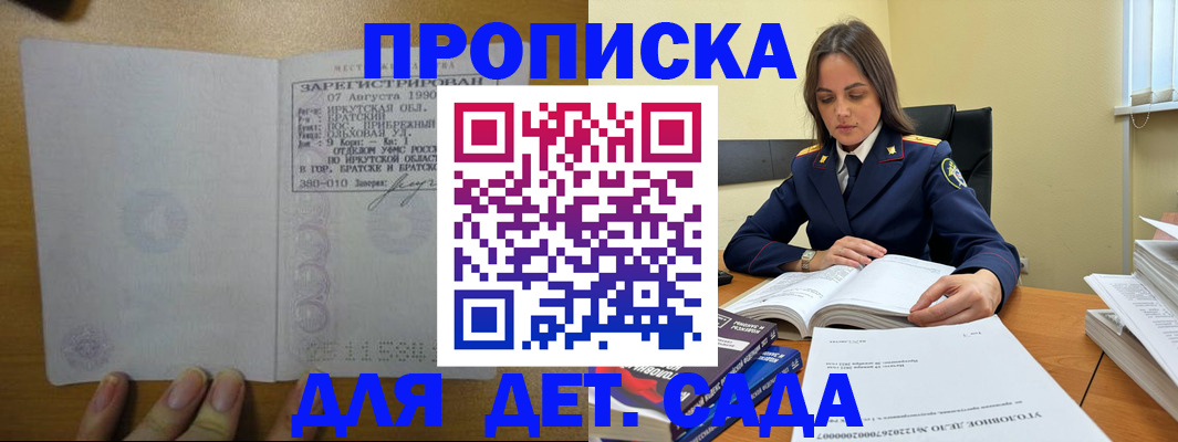 временная регистрация купить в Белорецке