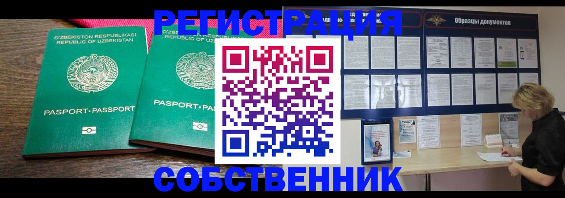 прописка для работы в Белорецке