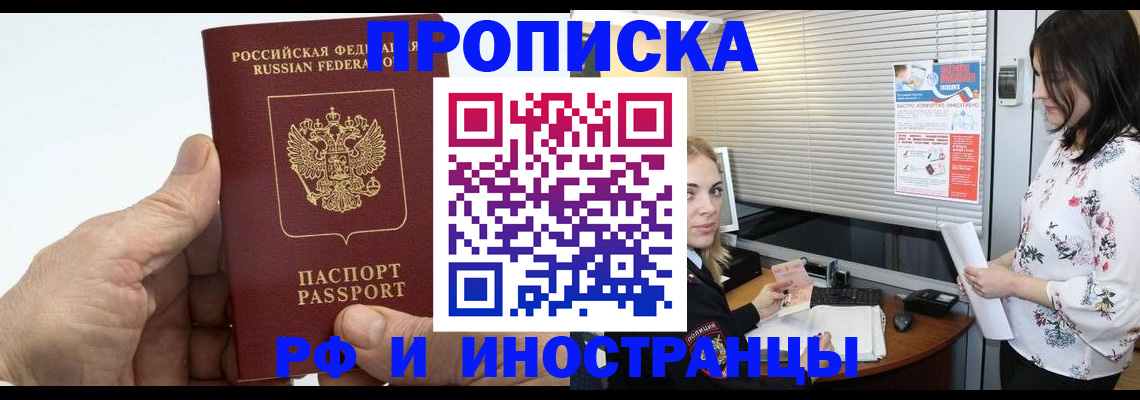 временная регистрация гарантия в Белорецке